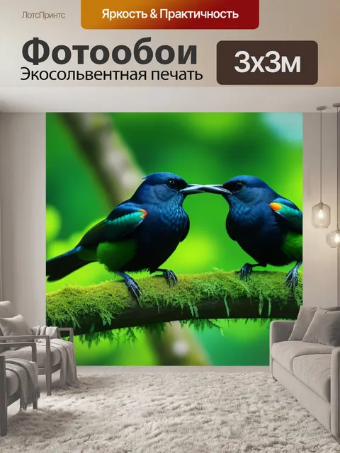 Фотообои птицы в игре на фоне зелени леса