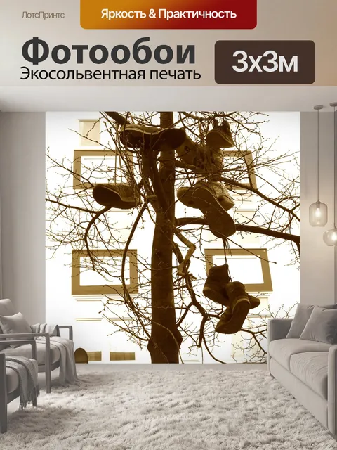 Фотообои Обуви дерево