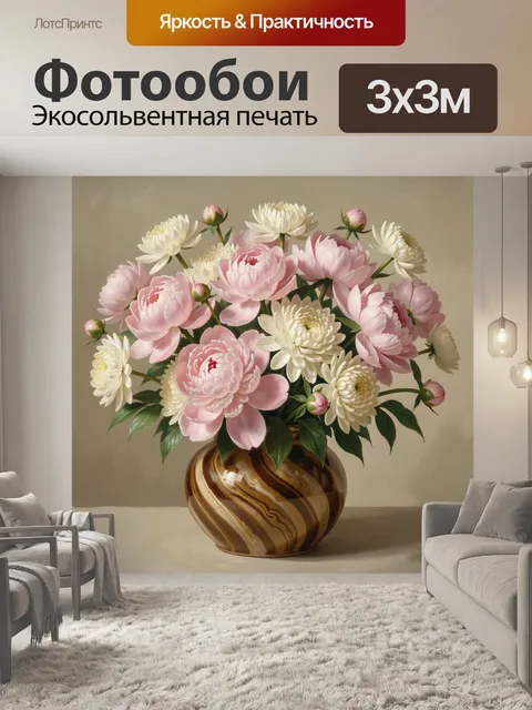 Фотообои Нежные пионы и хризантемы