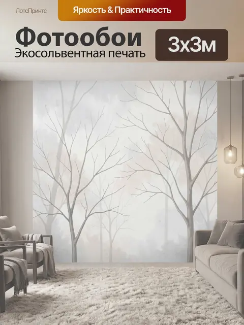 Фотообои Туманный лес с деревьями
