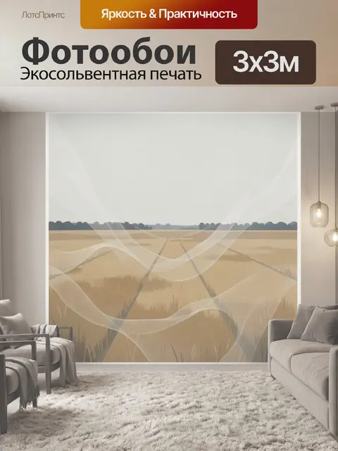 Фотообои Туманное поле с колеями