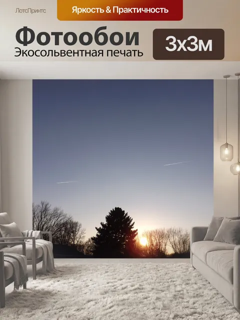 Фотообои Ночное время заходящего солнца