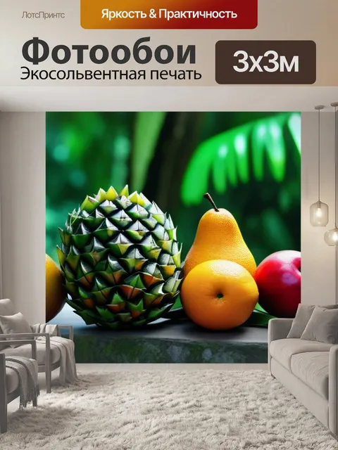 Фотообои яркие тропические фрукты на фоне зелёного леса