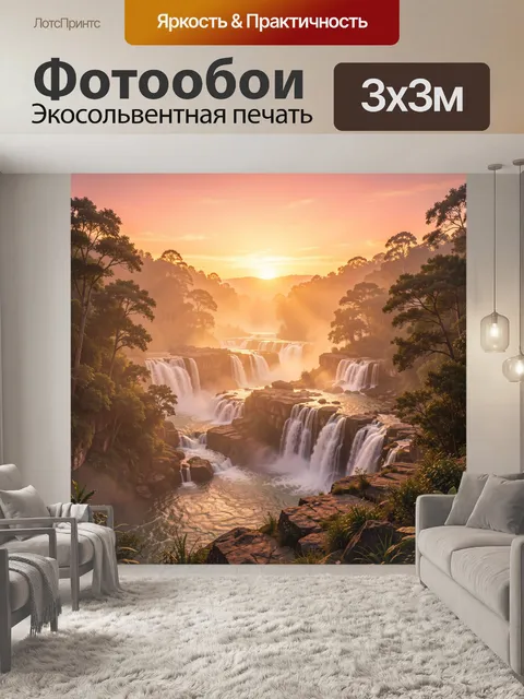 Фотообои Водопады в тропическом тумане