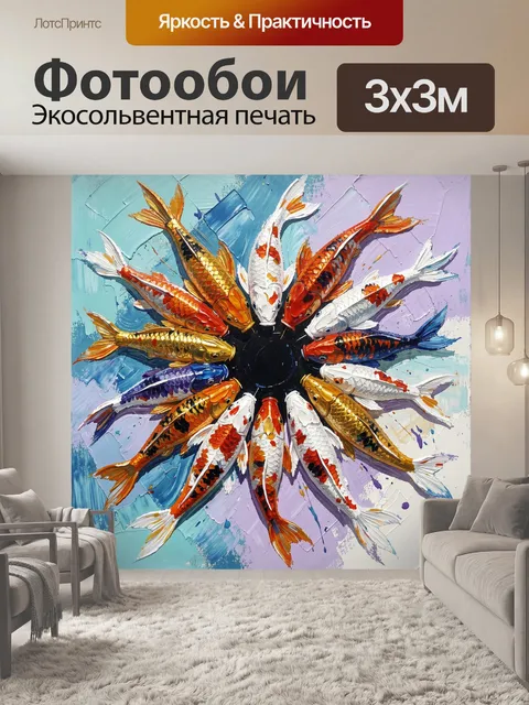 Фотообои Круг из ярких рыб кои