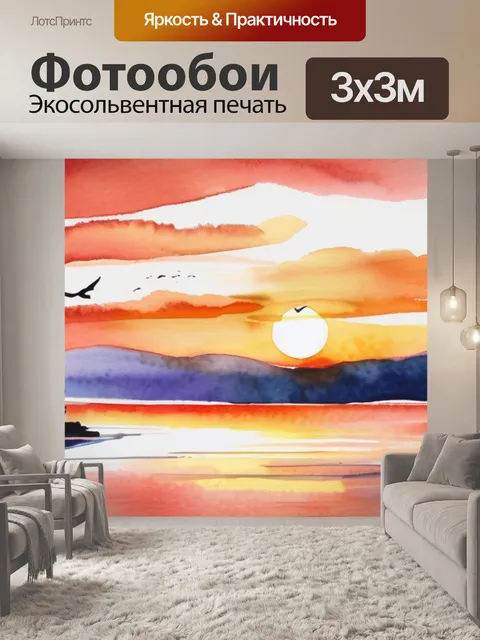 Фотообои как рисовать закат