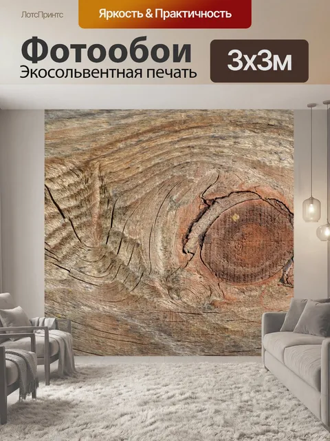 Фотообои Трещины