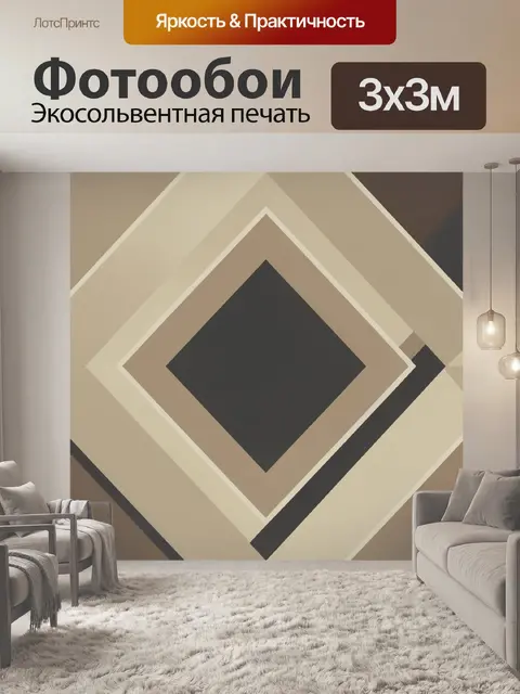 Фотообои Абстрактный ромб с геометрией