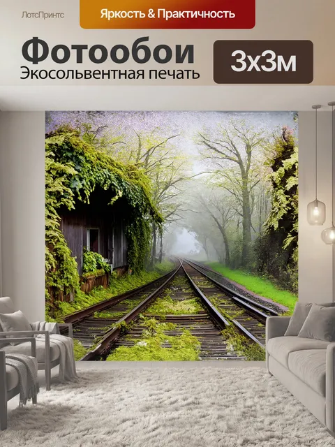 Фотообои главным элементом изображения становится старый деревянный железнодорожный знак
