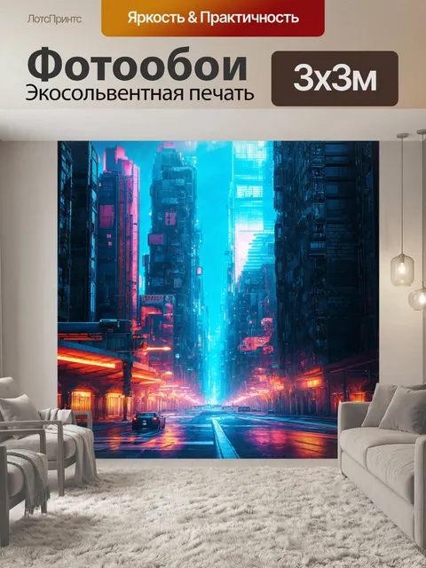 Фотообои ретро-футуристический город в стиле киберпанк