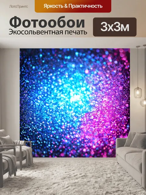 Фотообои абстракция в стиле неоновый