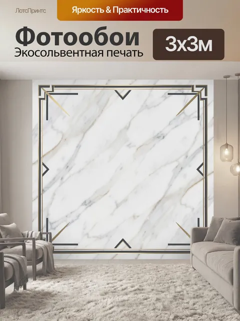 Фотообои Белый мрамор с геометрическим орнаментом