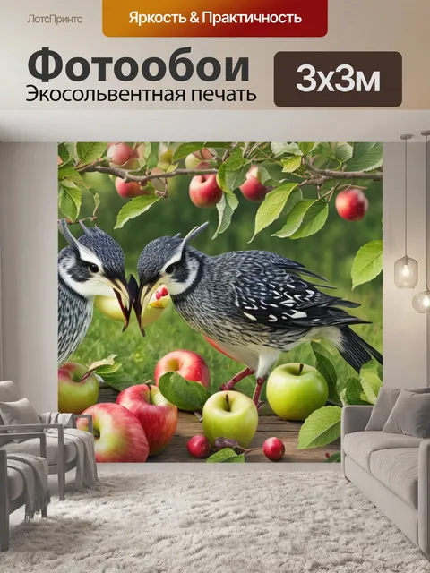 Фотообои как называется с яблоками