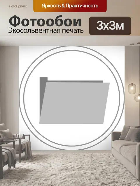Фотообои Файл