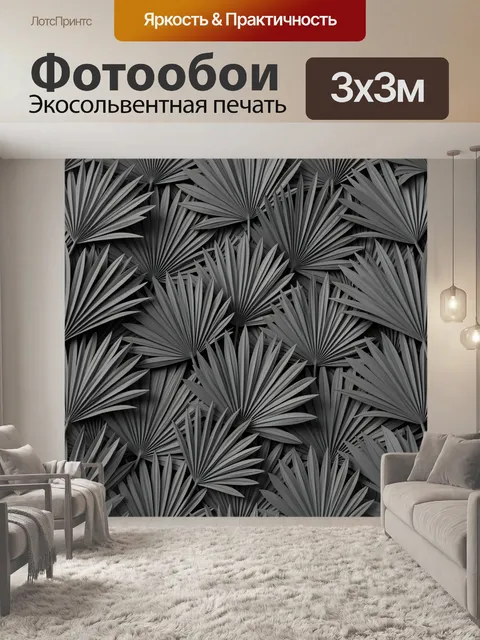 Фотообои Геометрические пальмовые веера в сером