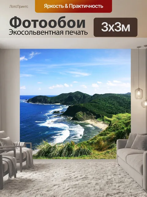 Фотообои Море