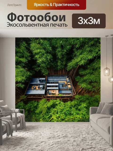 Фотообои в сердце бамбукового леса разместился миниатюрный завод