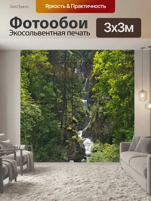 Фотообои Водопад