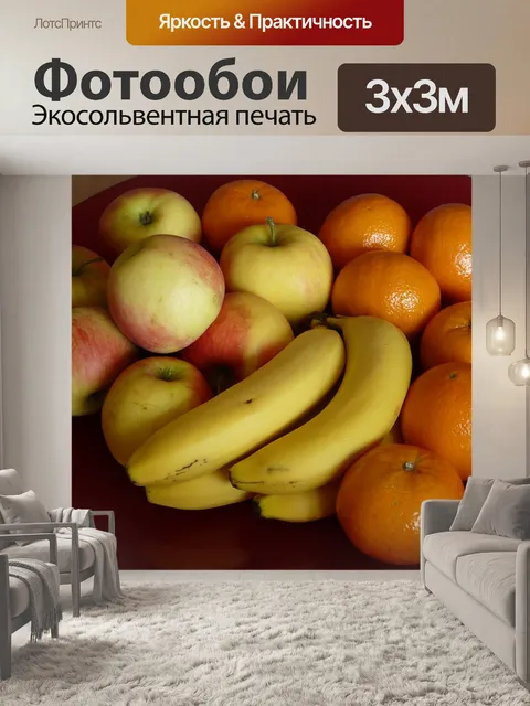 Фотообои Фрукты