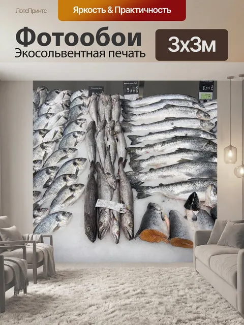 Фотообои Свежая рыба на льду
