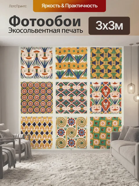 Фотообои Персидский