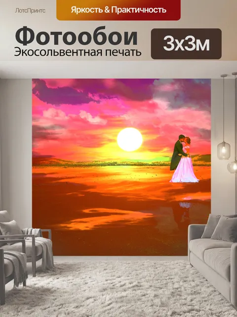 Фотообои Свадебная картина Сансет-Бич