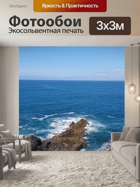 Фотообои Вода