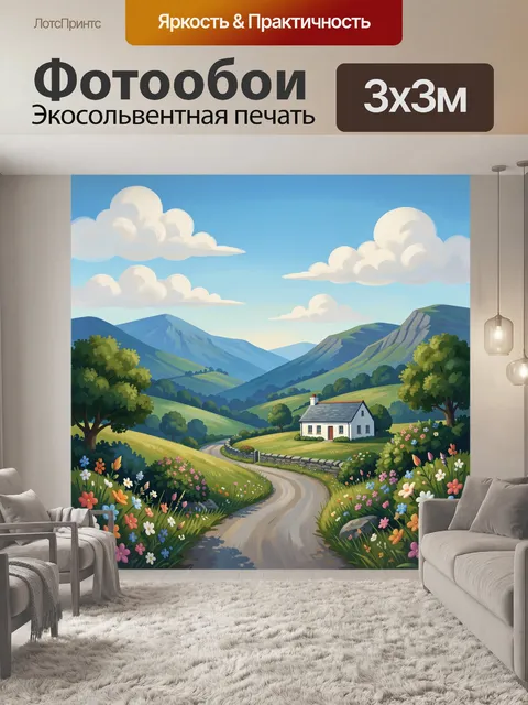 Фотообои Долина с домиком и цветами