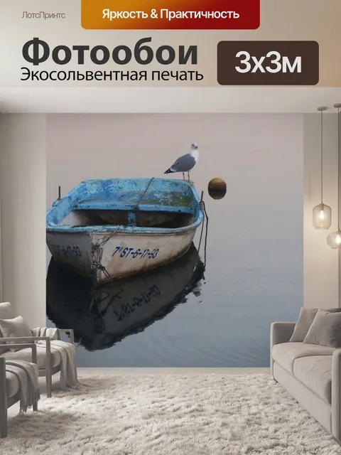 Фотообои Море