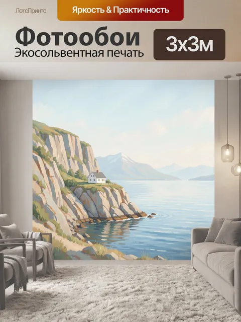 Фотообои Дом на скале у моря
