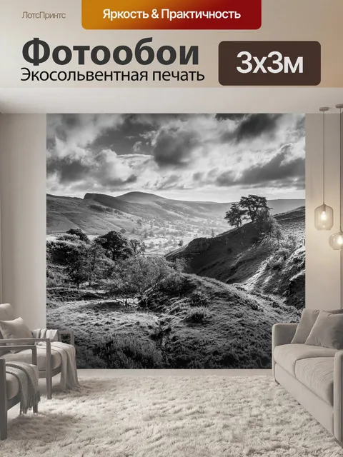 Фотообои Пейзаж