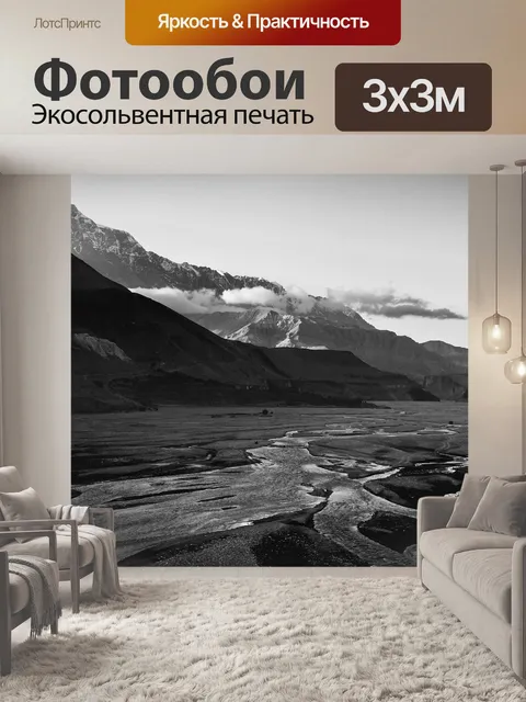 Фотообои Пейзаж