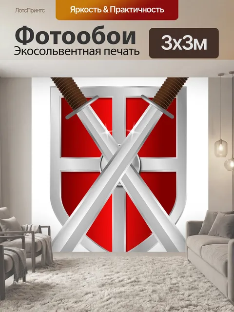 Фотообои Щит