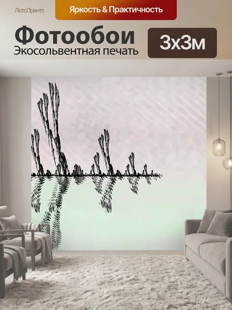 Фотообои Пейзаж