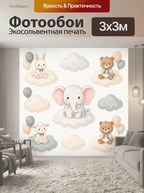 Фотообои Милые зверята на облаках с шарами