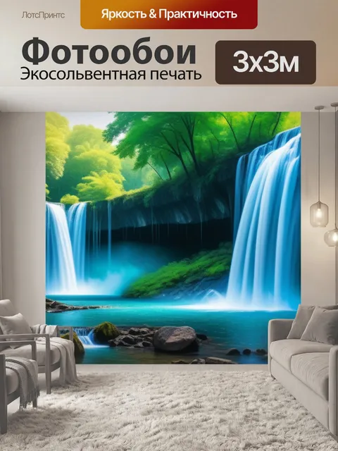 Фотообои пейзаж с водопады