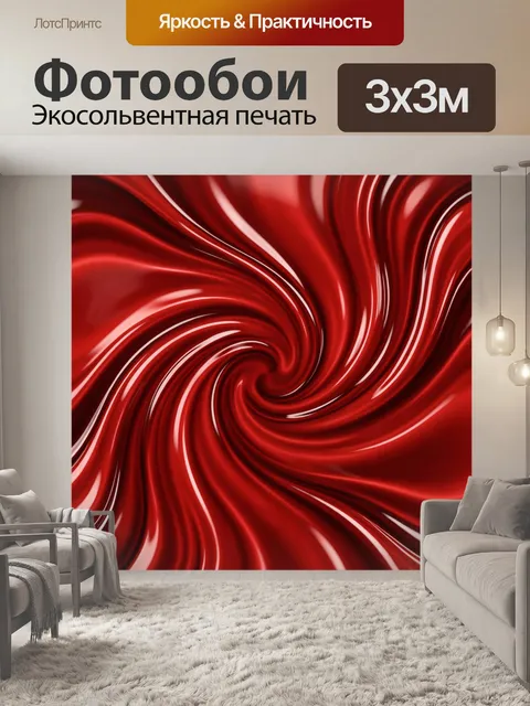Фотообои Красно-белый вихревой абстракт