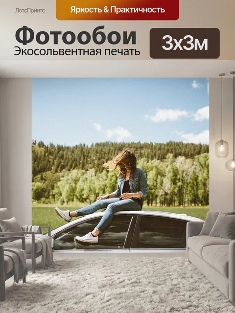 Фотообои Машина