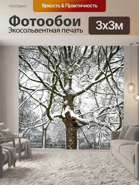 Фотообои Зимнее дерево
