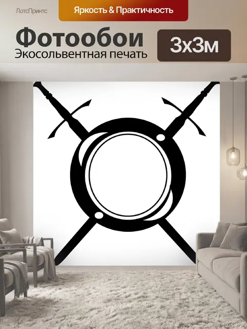 Фотообои Символ