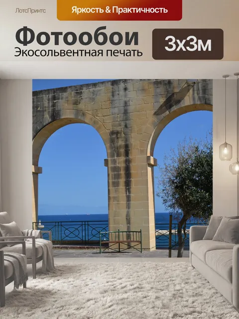 Фотообои Архитектура