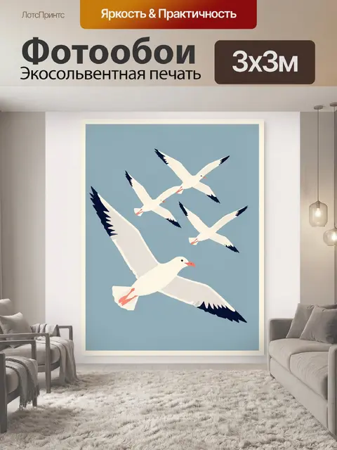 Фотообои Чайки в полёте над морем