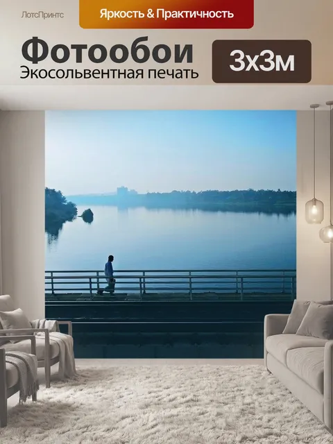 Фотообои Река
