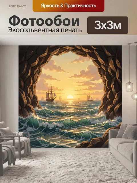 Фотообои Море уходит в закат через арку