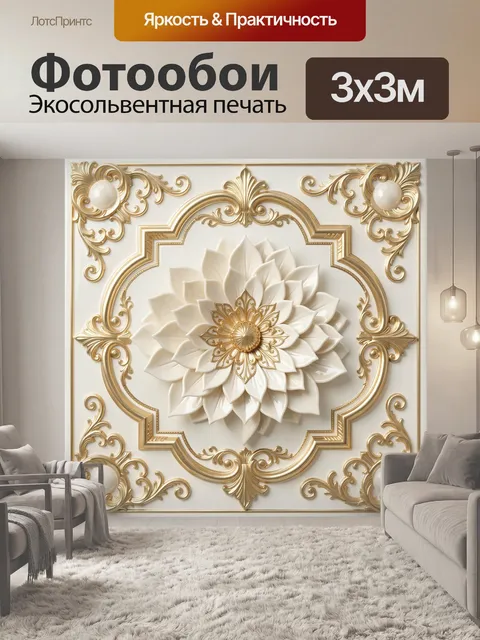 Фотообои Роскошный орнамент с цветком