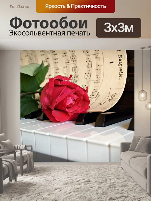 Фотообои Роза