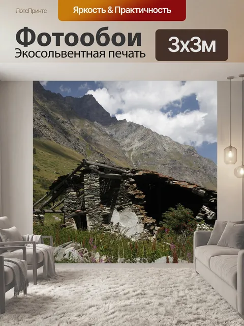 Фотообои Гора