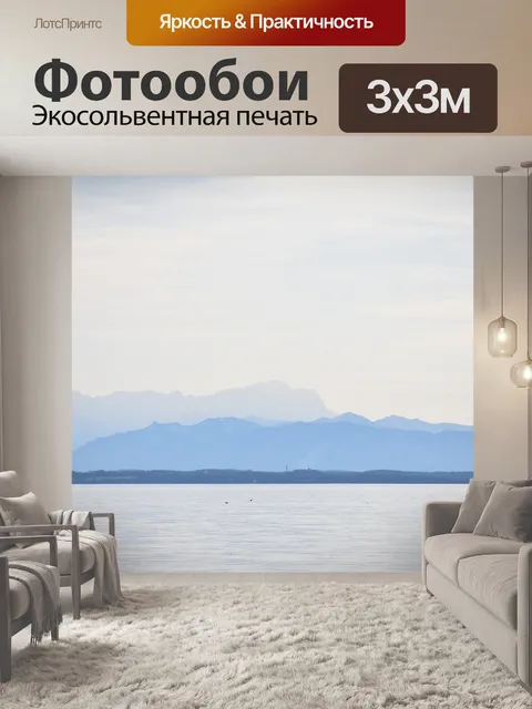 Фотообои Озеро
