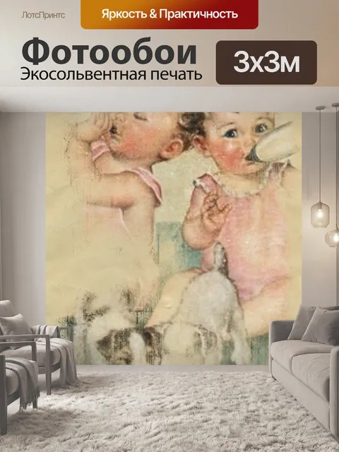 Фотообои Младенцы