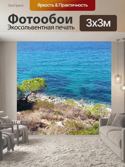 Фотообои Море